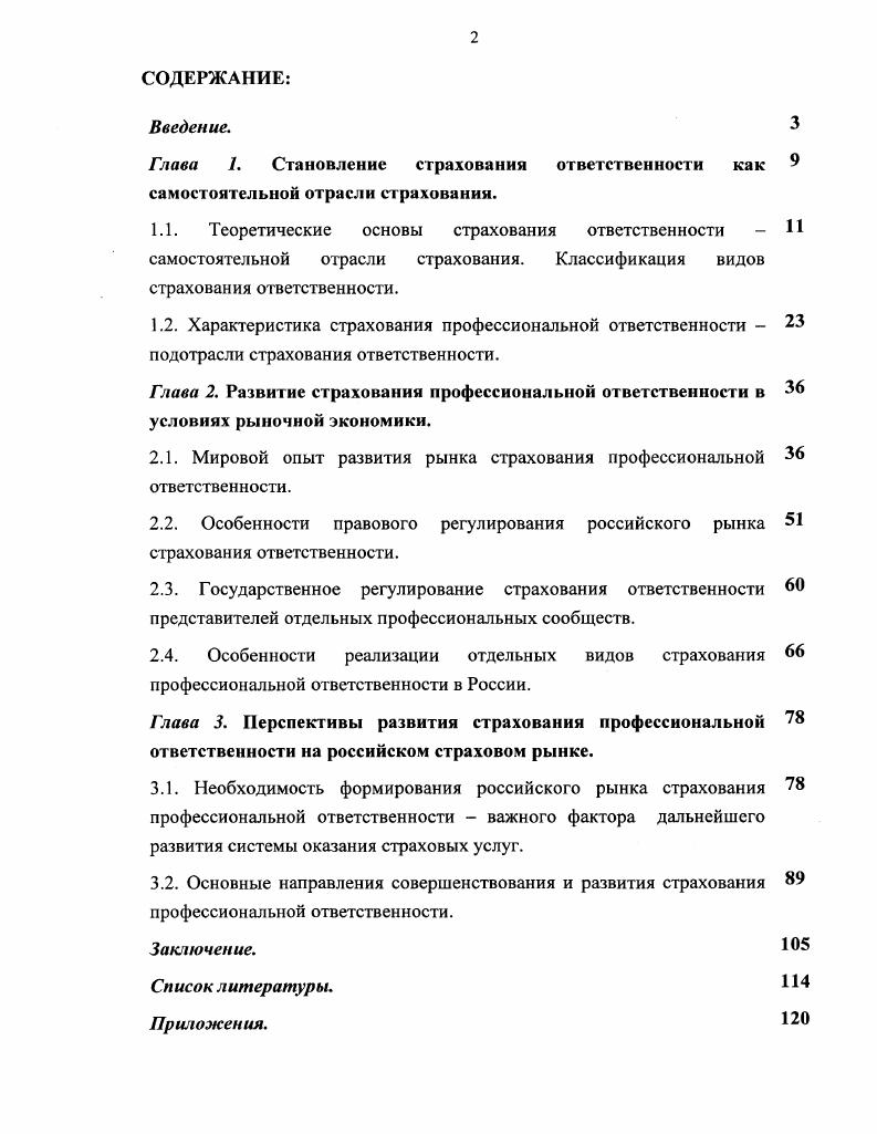 "Введение. Введение. Объект исследования. Глава 1. 