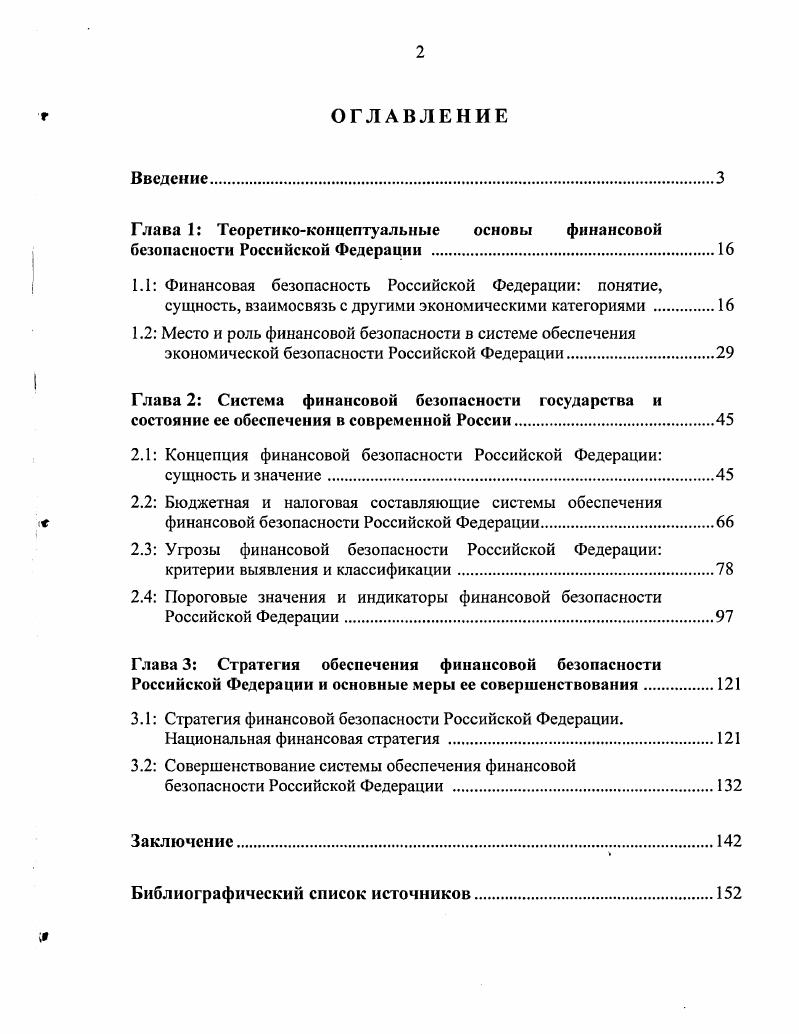 "Глава 1 Теоретикоконцептуальные основы финансовой