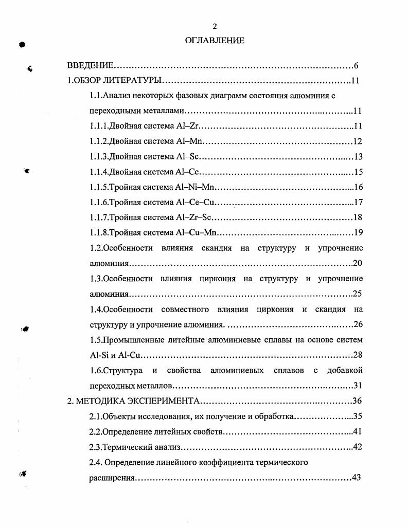 "1.1.Анализ некоторых фазовых диаграмм состояния алюминия с