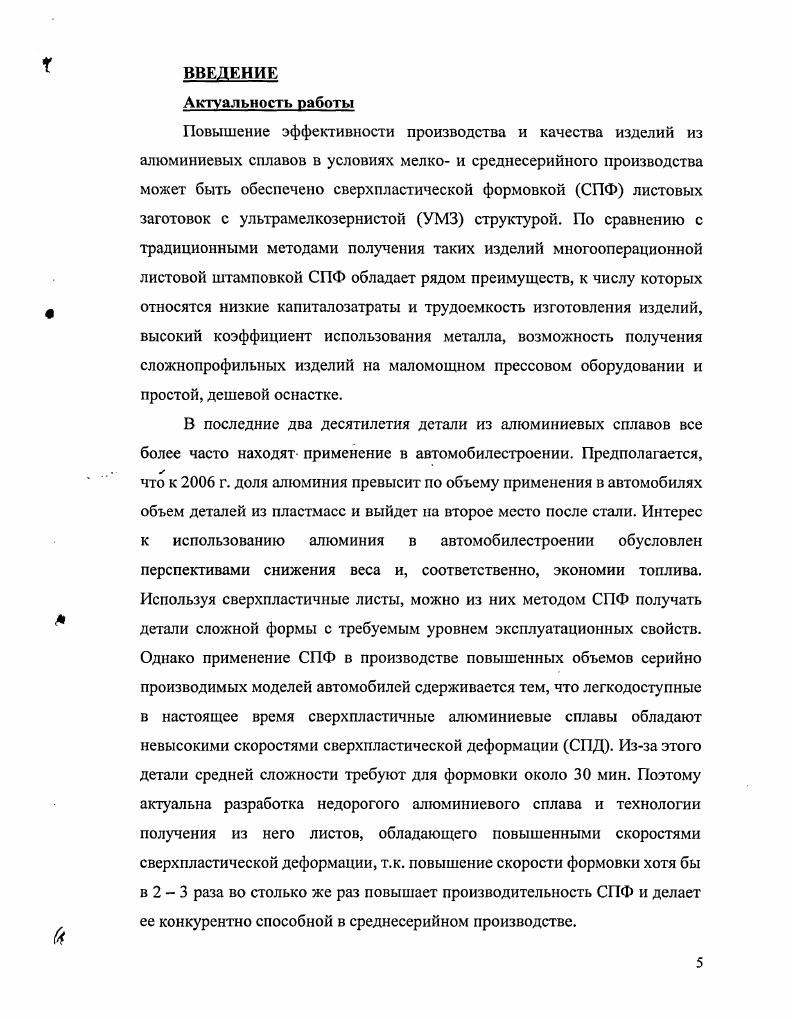 "1.1 Явление свсрхпластичности и механизмы сверхпластического течения