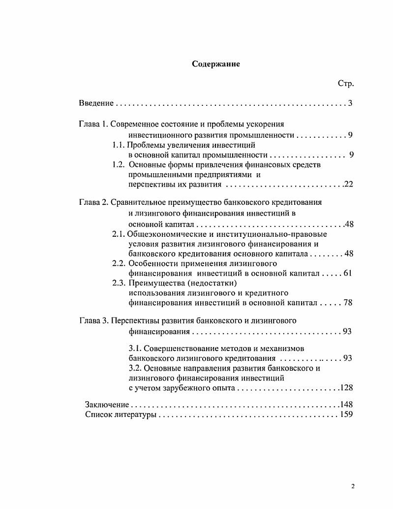 "Глава I. Современное состояние и проблемы ускорения