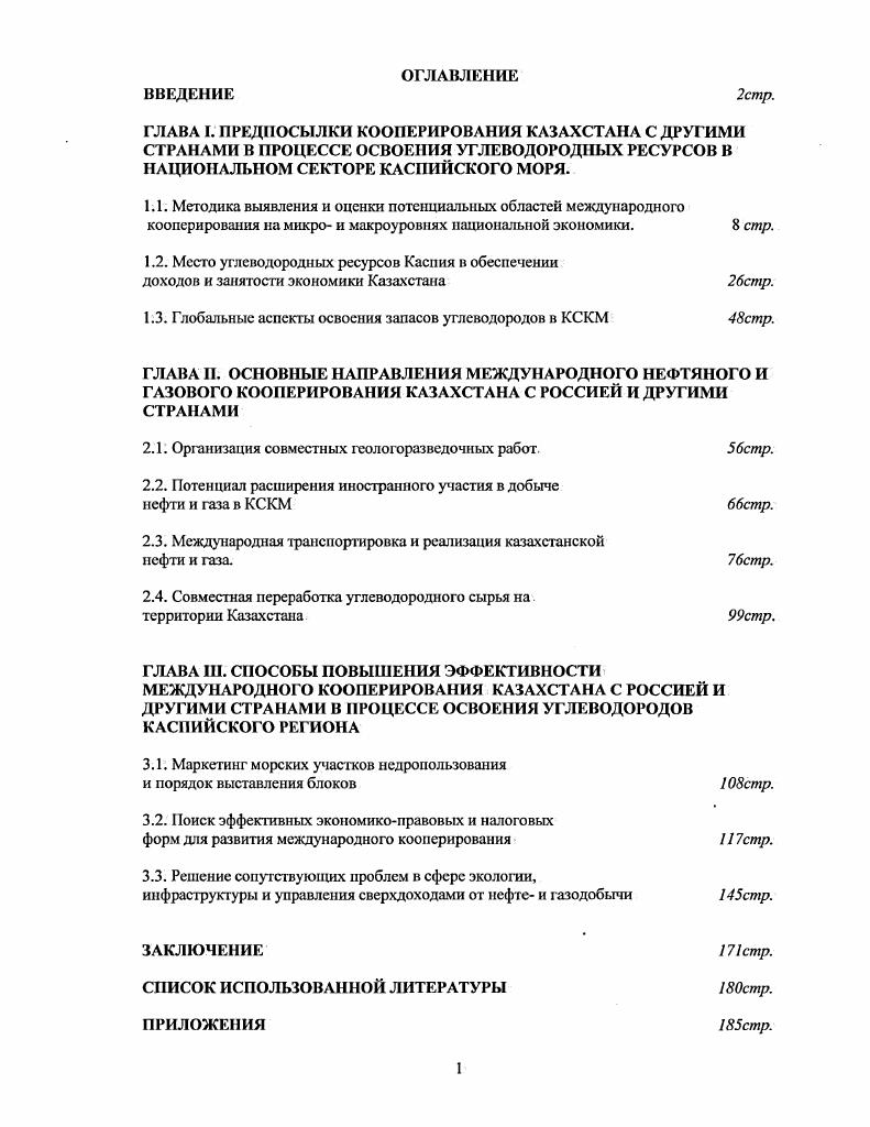 "1.2. Место углеводородных ресурсов Каспия в обеспечении