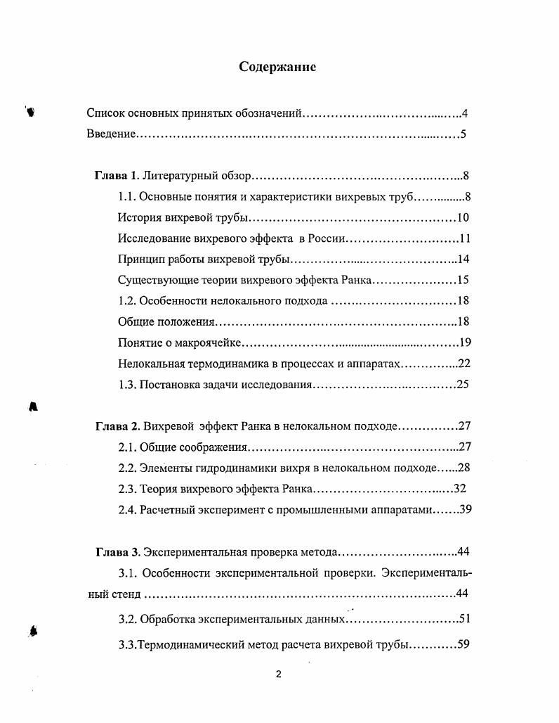 "1.1. Основные понятия и характеристики вихревых труб.