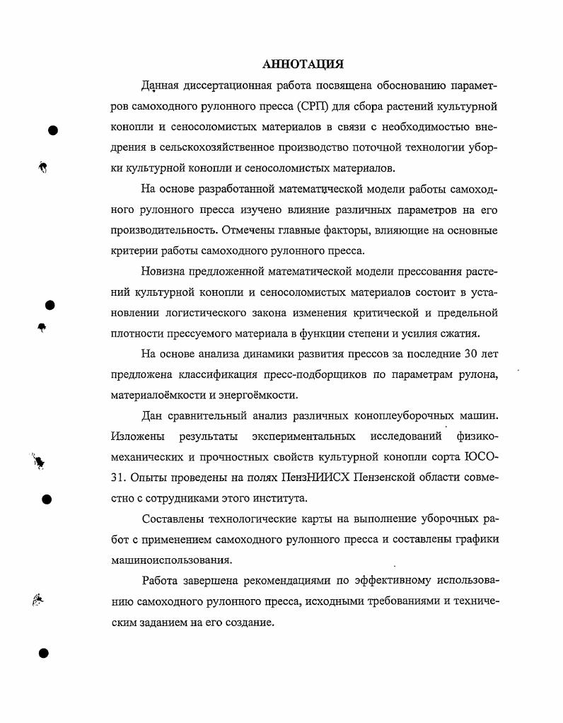 "ГЛАВА I. СОСТОЯНИЕ ПРОБЛЕМЫ УБОРКИ КОНОПЛИ. ЦЕЛЬ И ЗАДАЧИ ИССЛЕДОВАНИЯ.