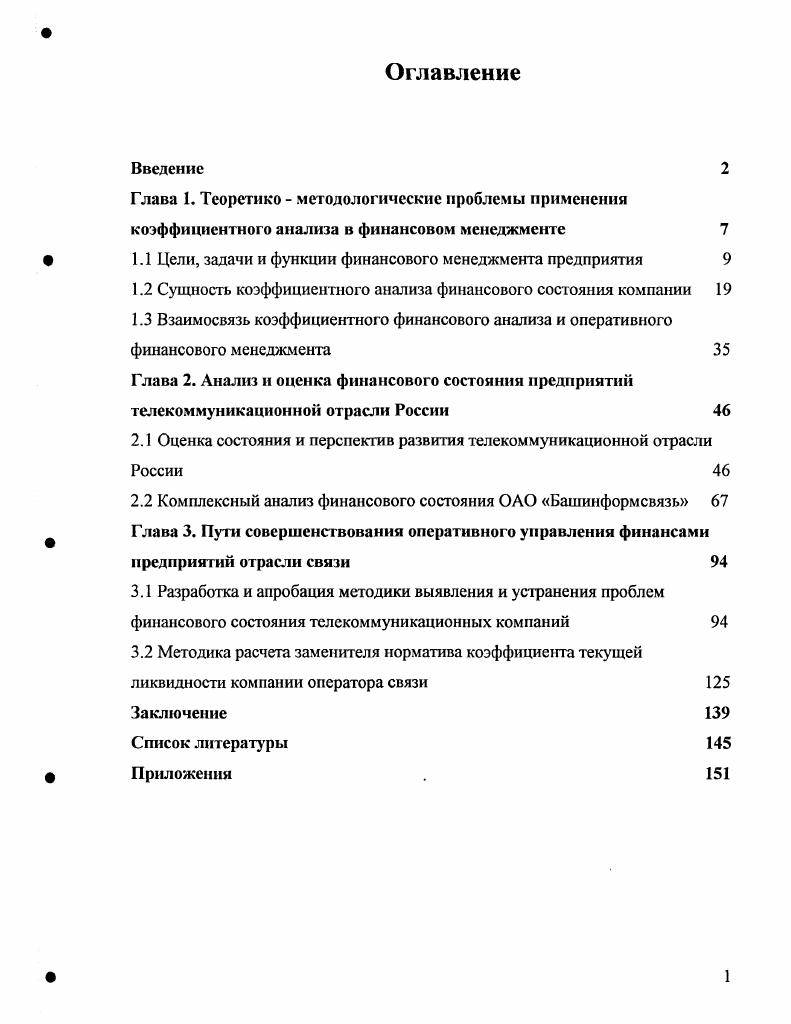 "1.1 Цели, задачи и функции финансового менеджмента предприятия 