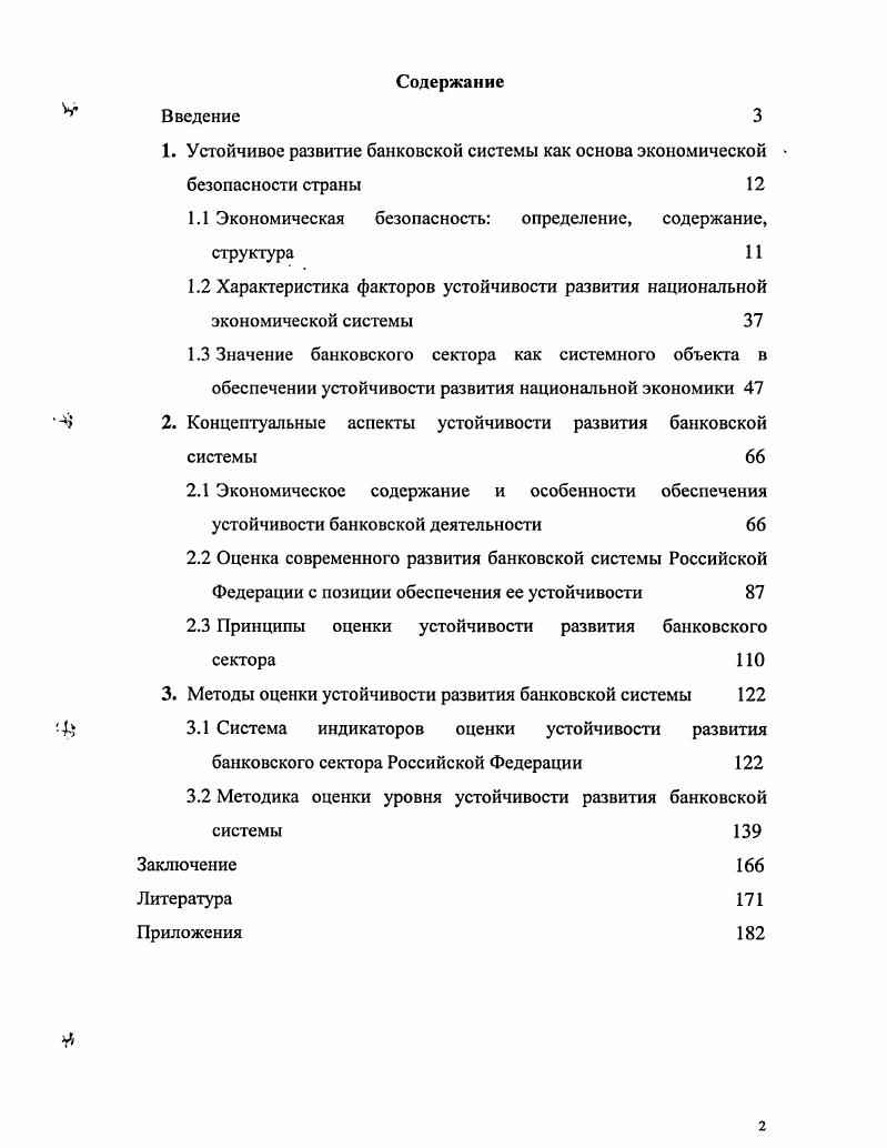 "1. Устойчивое развитие банковской системы как основа экономической