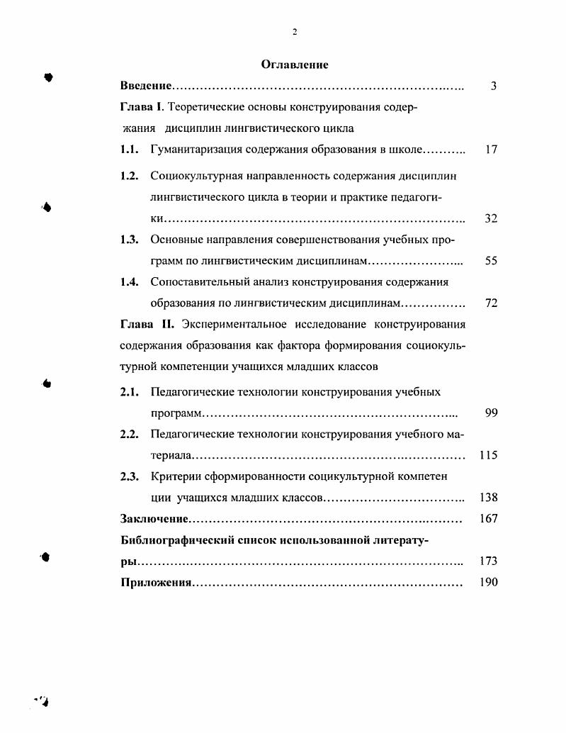 "1.1. Гуманитаризация содержания образования в школе 