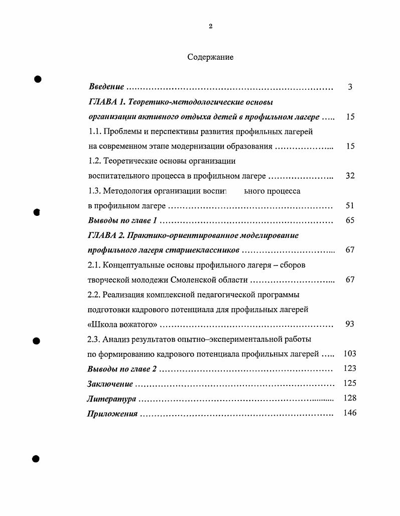 "ГЛАВА 1. Теоретикометодологические основы