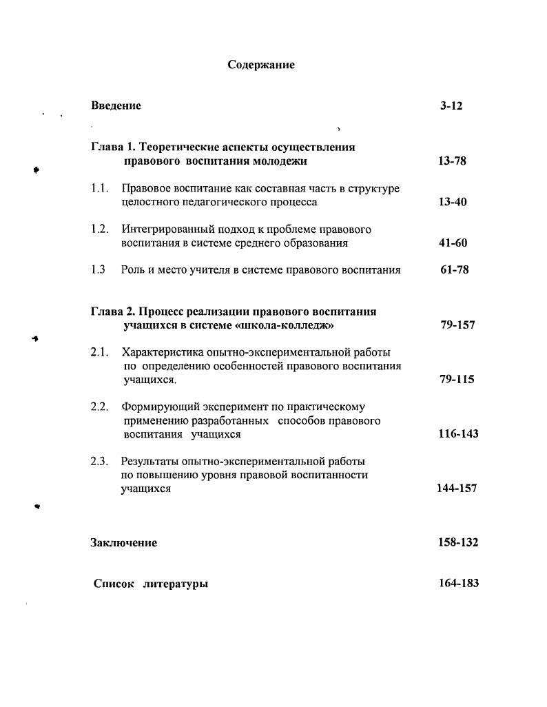 "Глава 1. Теоретические аспекты осуществления правового воспитания молодежи