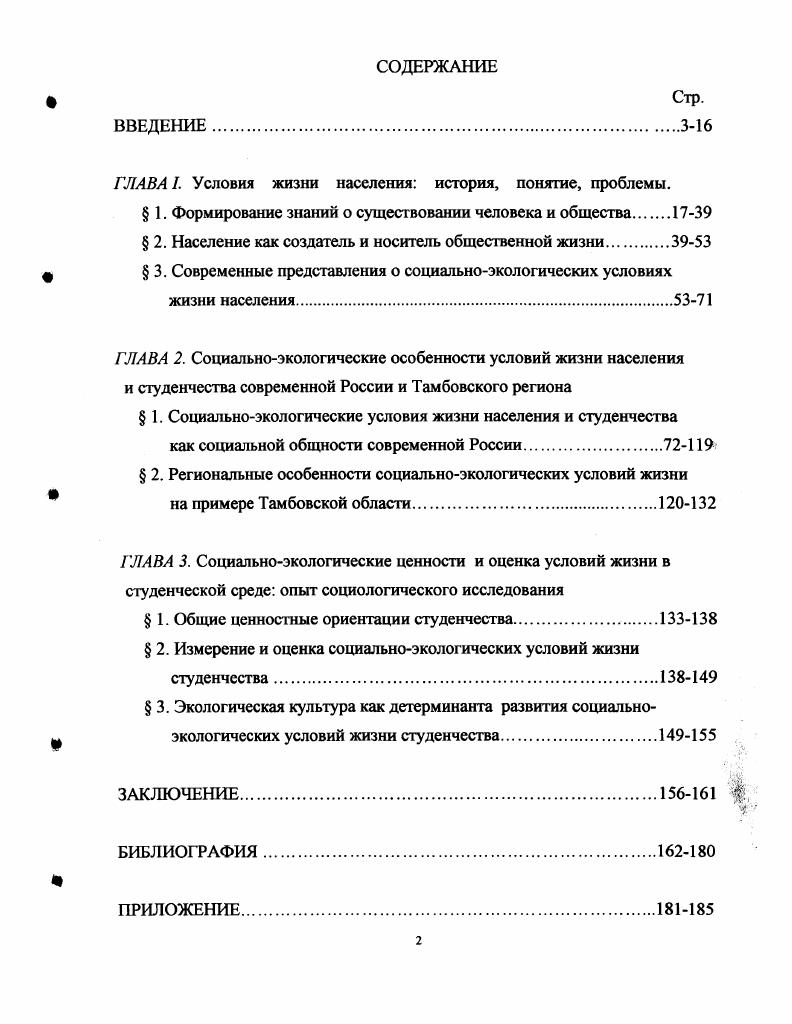 "ГЛАВА I. Условия жизни населения история, понятие, проблемы.
