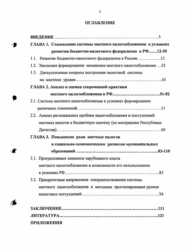 "1.1. Развитие бюджетноналогового федерализма в России.