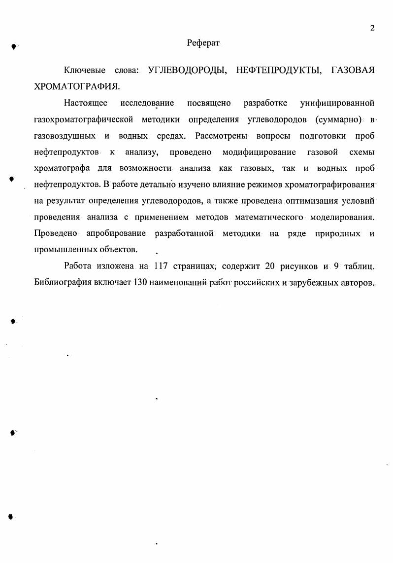 "1.2.1 Определение нефтепродуктов путем окислением до углекислого газа.