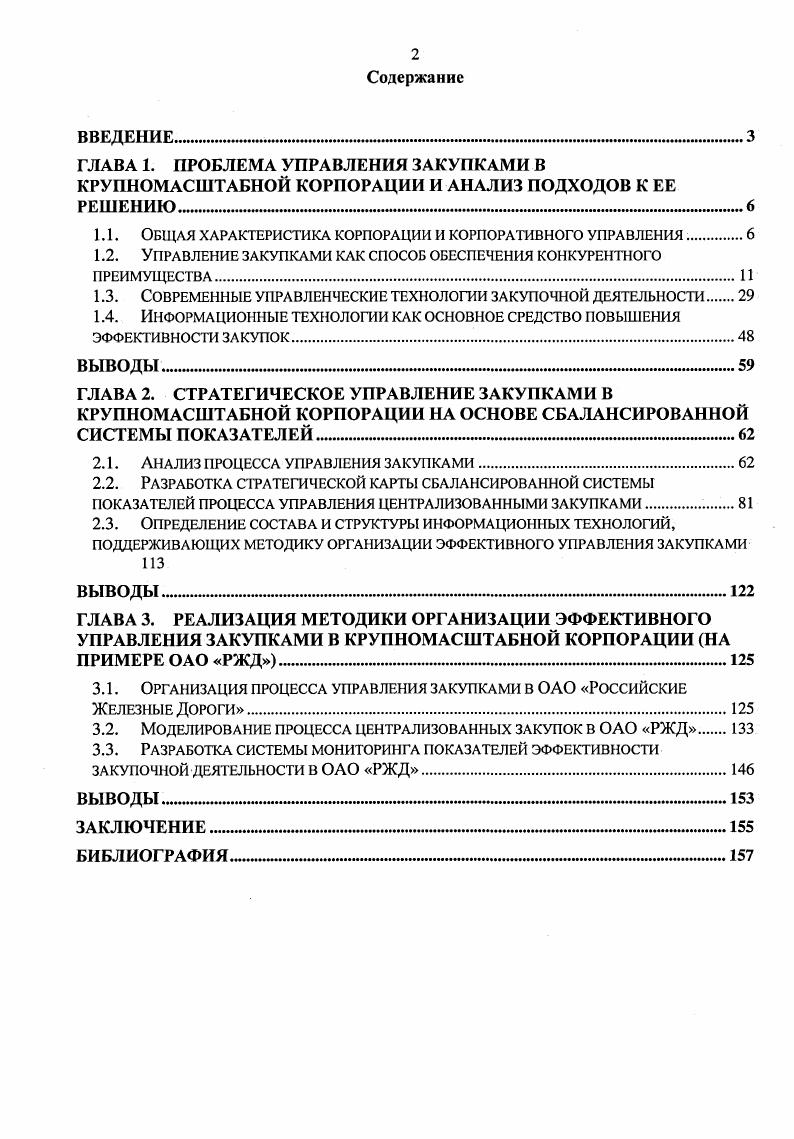 "1.1. Общая характеристика корпорации и корпоративного управления