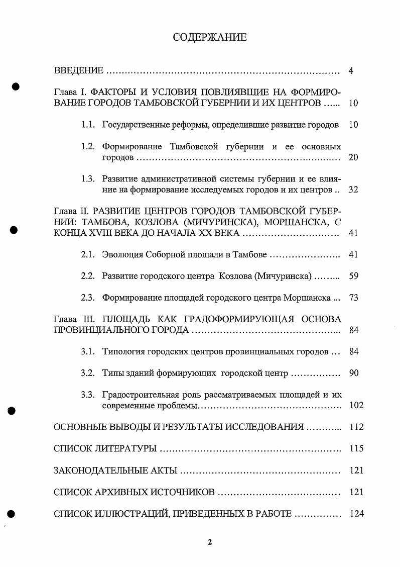 "1.1. Государственные реформы, определившие развитие городов 