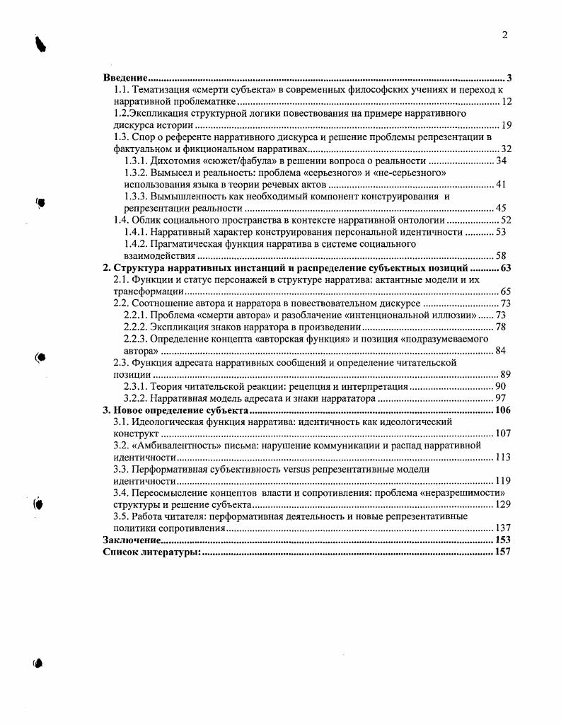 "1.1. Тематизация смерти субъекта в современных философских учениях и переход к