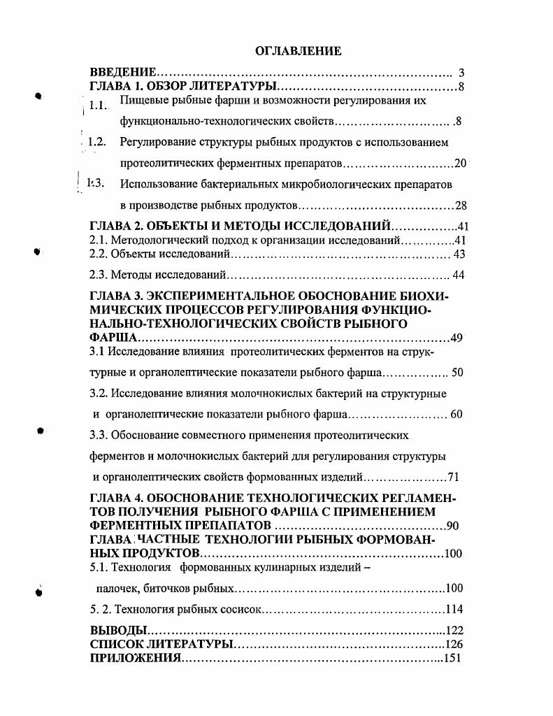 "I  Пищевые рыбные фарши и возможности регулирования их