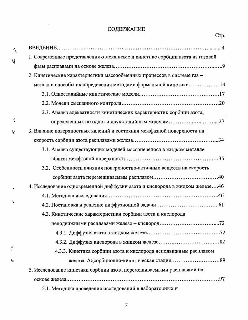 "2.1. Одностадийные кинетические модели.