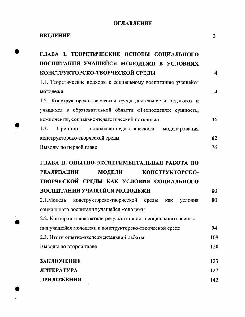 "ГЛАВА I. ТЕОРЕТИЧЕСКИЕ ОСНОВЫ СОЦИАЛЬНОГО ВОСПИТАНИЯ УЧАЩЕЙСЯ МОЛОДЕЖИ В