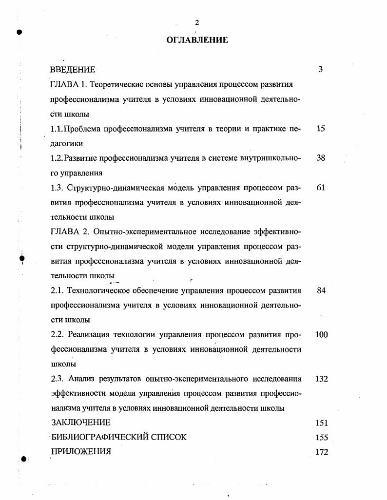 "1.1.Проблема профессионализма учителя в теории и практике педагогики