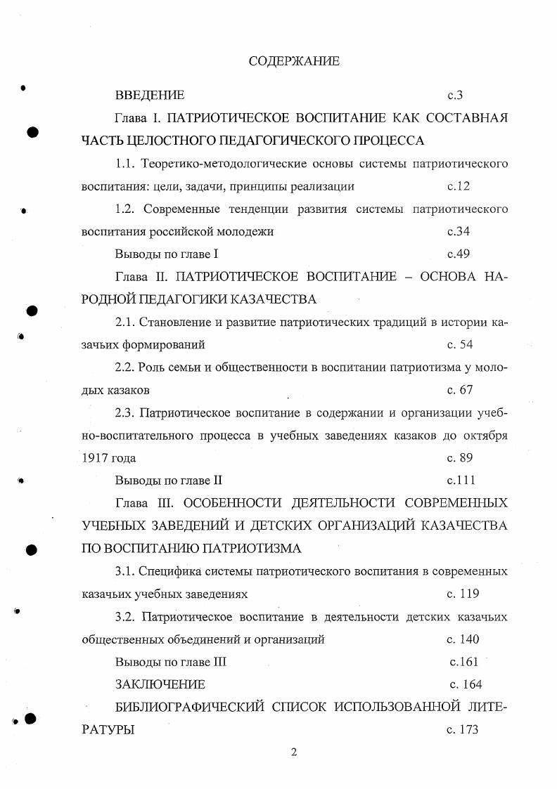 "Глава И. ПАТРИОТИЧЕСКОЕ ВОСПИТАНИЕ ОСНОВА НАРОДНОЙ ПЕДАГОГИКИ КАЗАЧЕСТВА