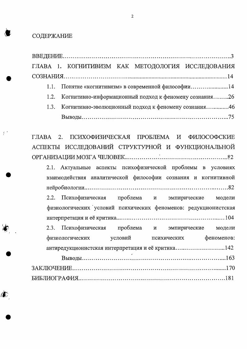 "ГЛАВА 1. КОГНИТИВИЗМ КАК МЕТОДОЛОГИЯ ИССЛЕДОВАНИЯ СОЗНАНИЯ.