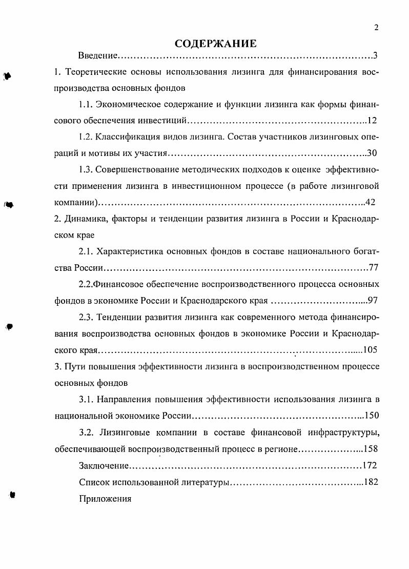 "2. Динамика, факторы и тенденции развития лизинга в России и Краснодарском крае