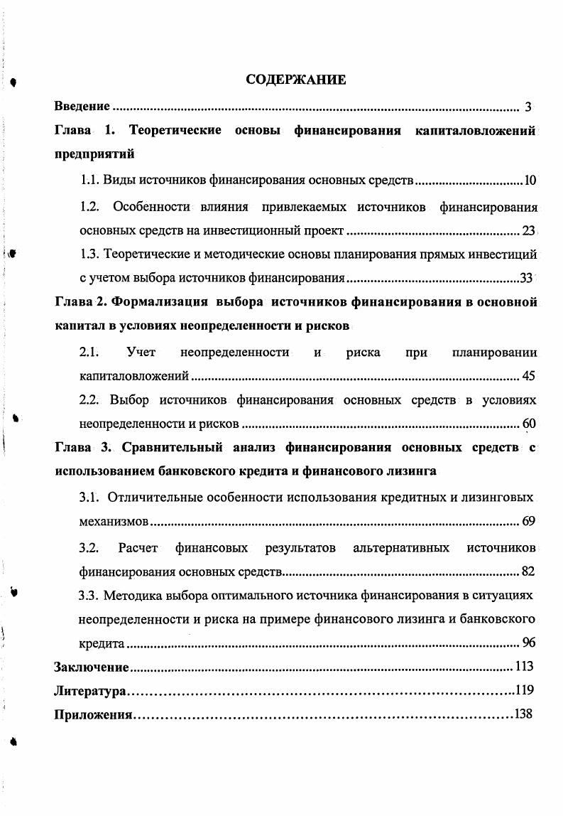 "Глава 1. Теоретические основы финансирования капиталовложений предприятий