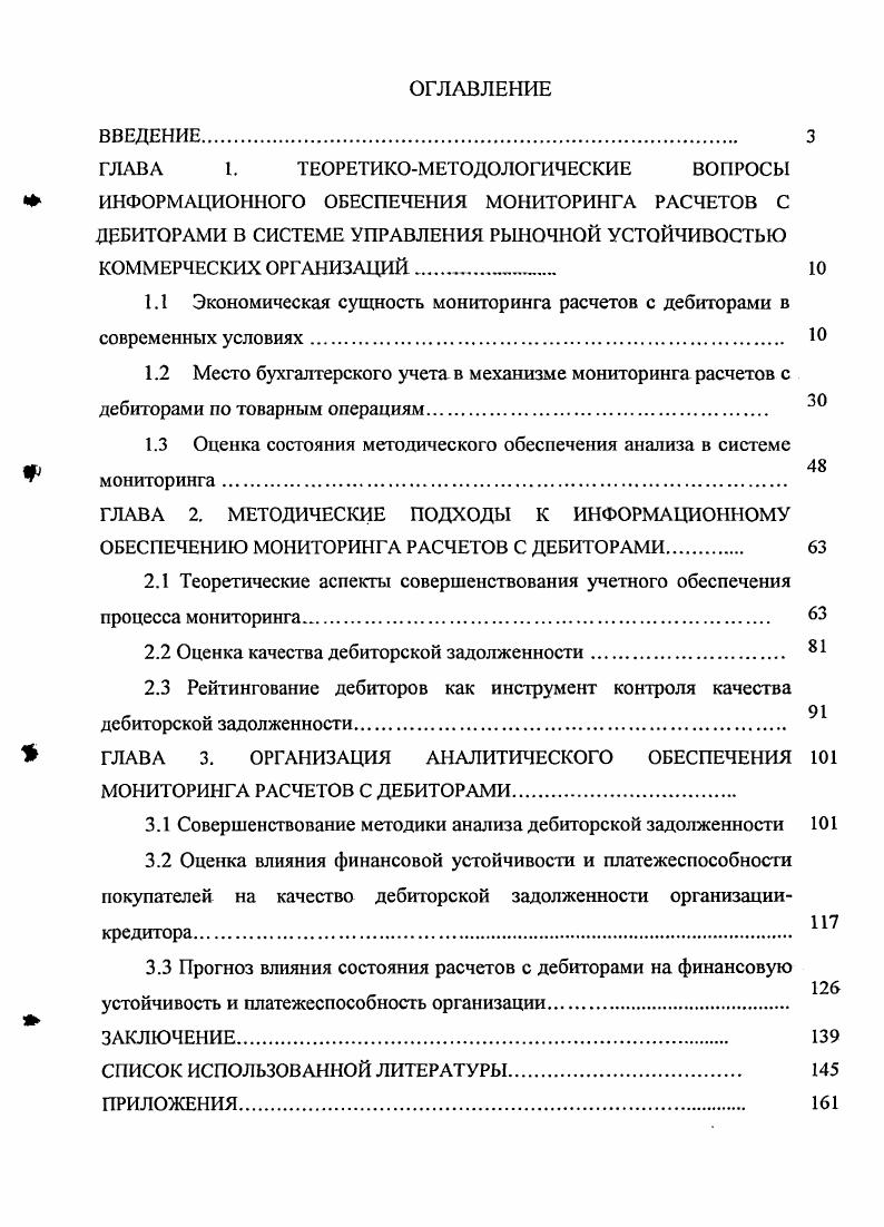 "1.2 Место бухгалтерского учета в механизме мониторинга расчетов с