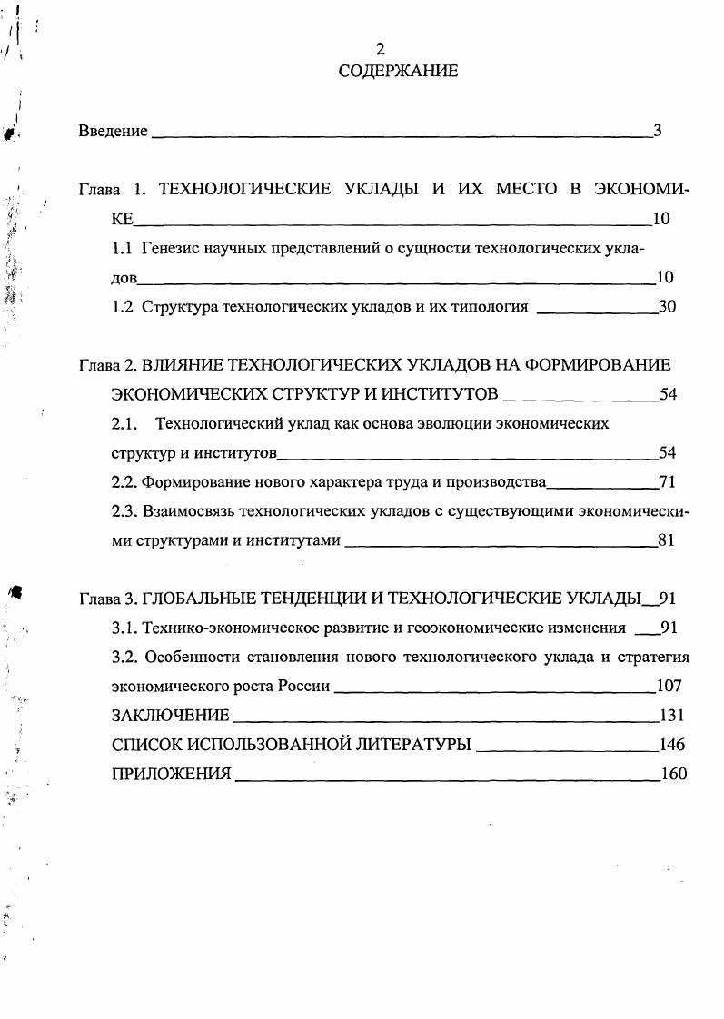 "Глава 1. ТЕХНОЛОГИЧЕСКИЕ УКЛАДЫ И ИХ МЕСТО В ЭКОНОМИКЕ
