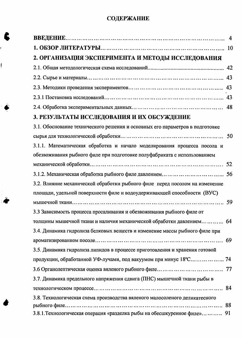 "2. ОРГАНИЗАЦИЯ ЭКСПЕРИМЕНТА И МЕТОДЫ ИССЛЕДОВАНИЯ