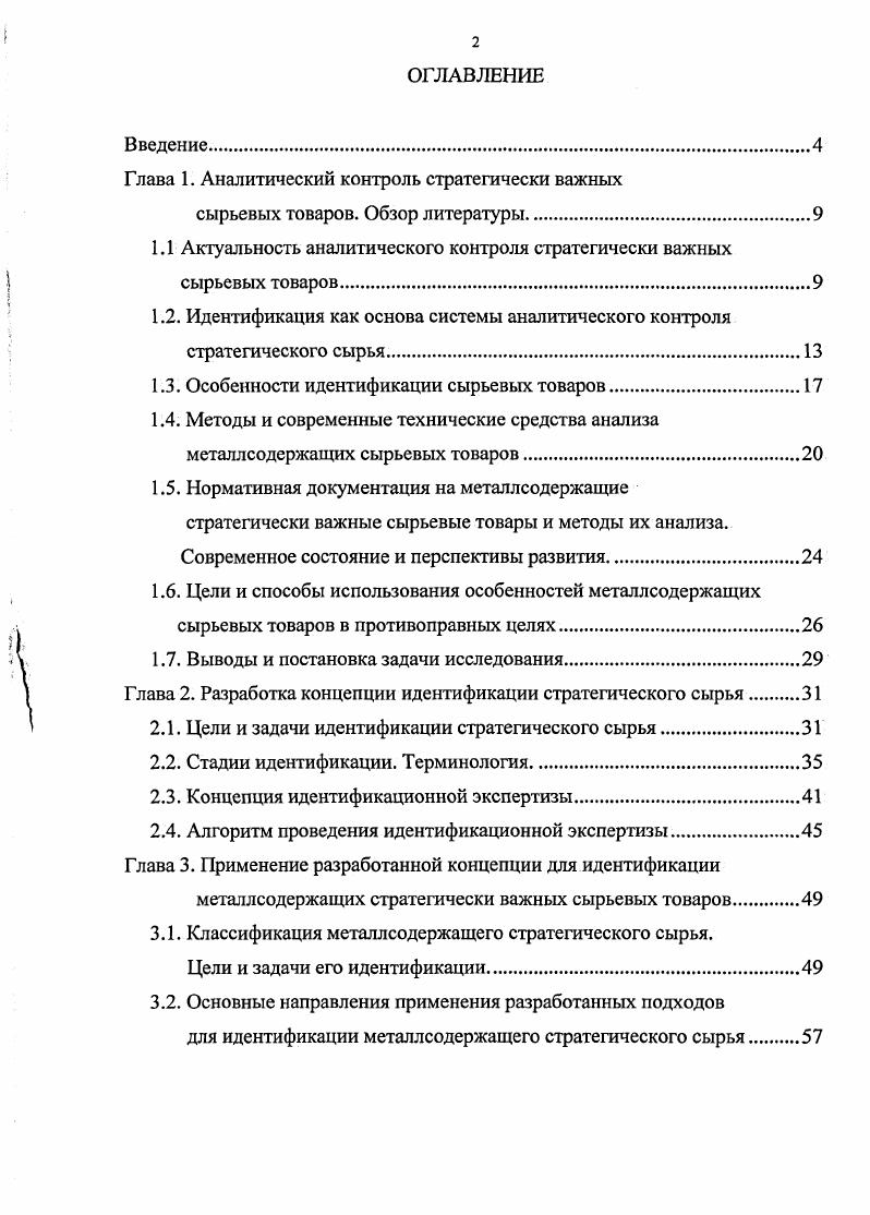 "Глава 1. Аналитический контроль стратегически важных