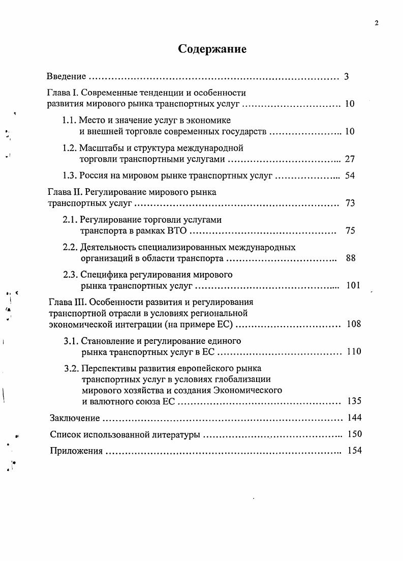 "Глава I. Современные тенденции и особенности