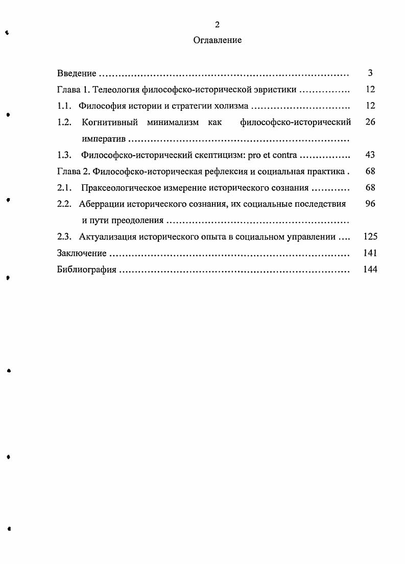 "Глава 1. Телеология философскоисторической эвристики 