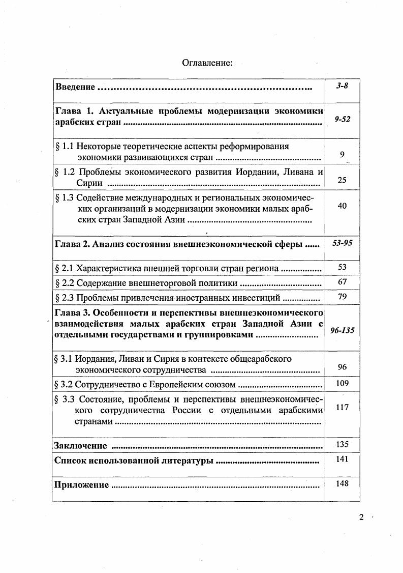 "Глава 1. Актуальные проблемы модернизации экономики арабских стран 9