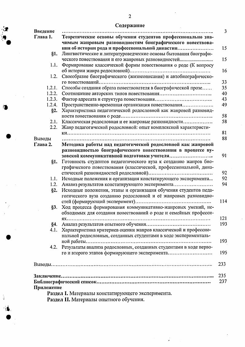 "1. Лингвистические и литературоведческие основы бытования биофафи