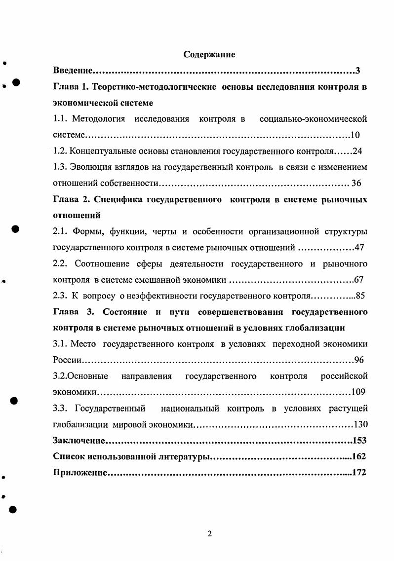 "1.1. Методология исследования контроля в социальноэкономической системе.