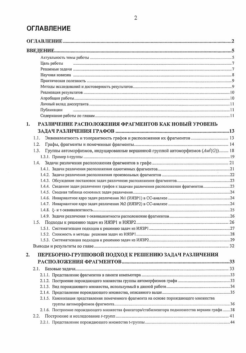 "Методы исследований и достоверность результатов.