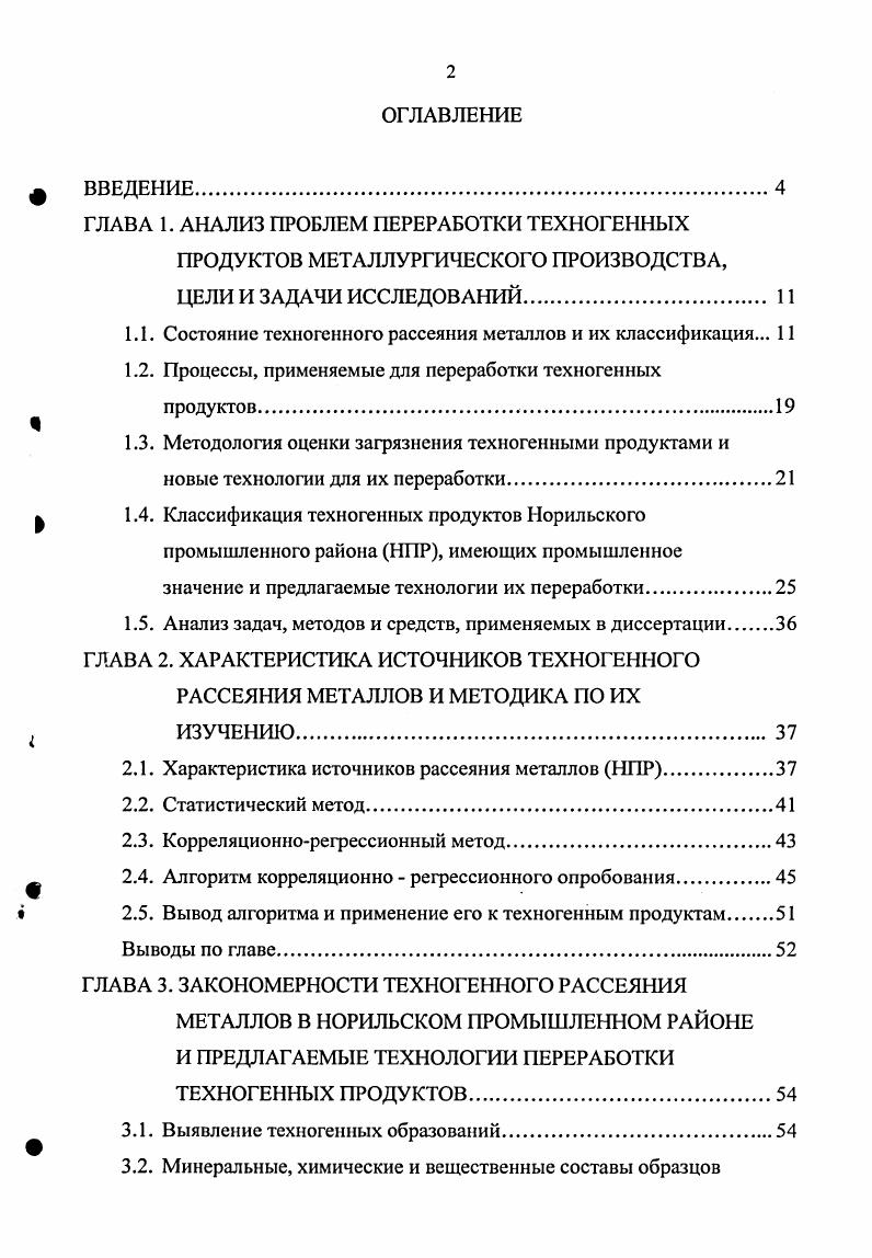 "ГЛАВА 1. АНАЛИЗ ПРОБЛЕМ ПЕРЕРАБОТКИ ТЕХНОГЕННЫХ