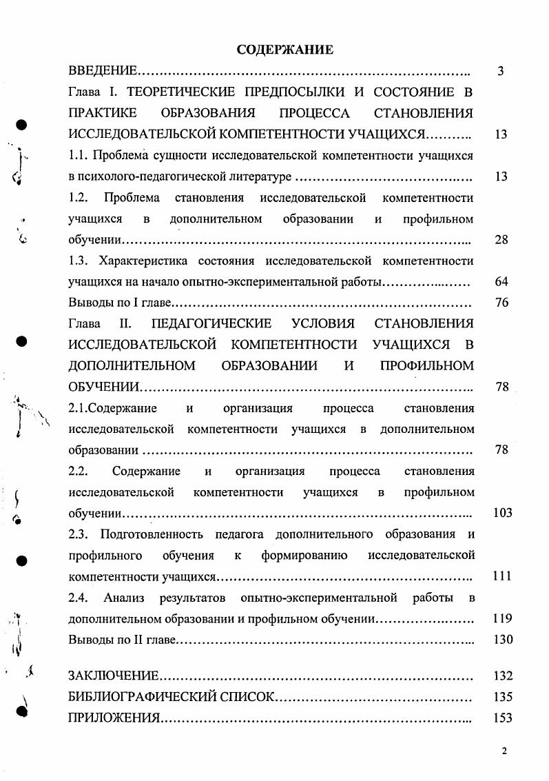 "Содержание и организация процесса становления исследовательской компетентности