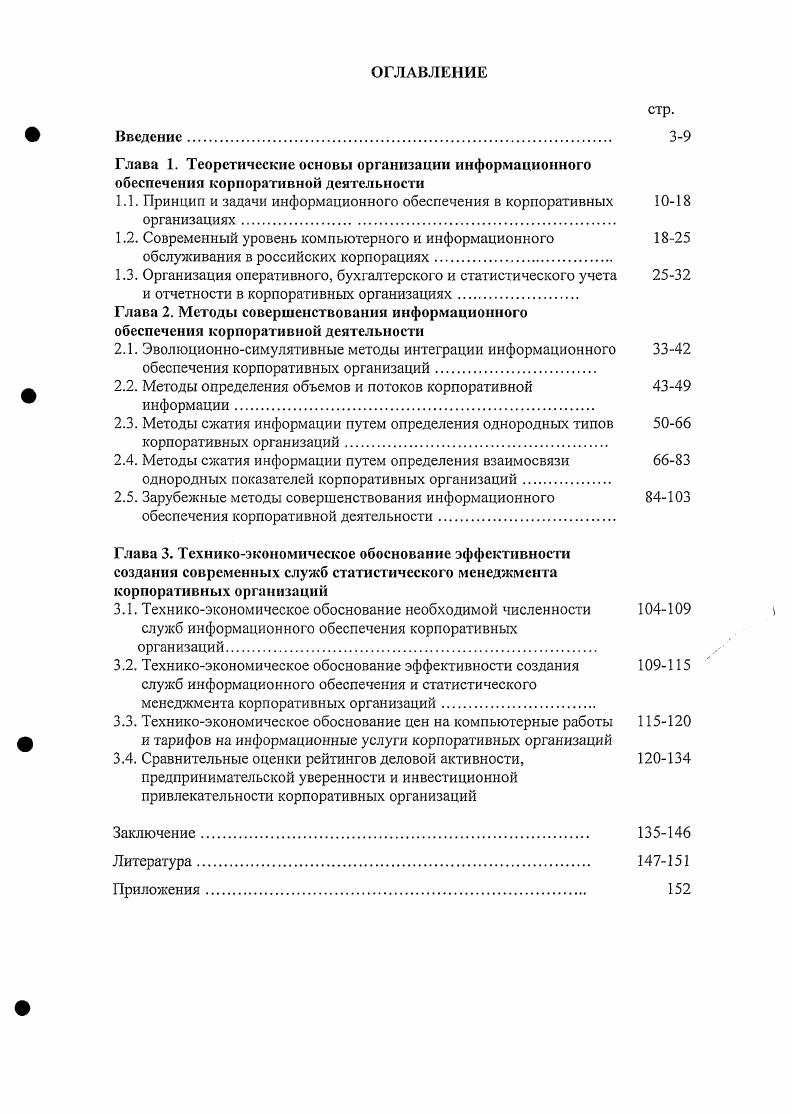 "1.1. Принцип и задачи информационного обеспечения в корпоративных 