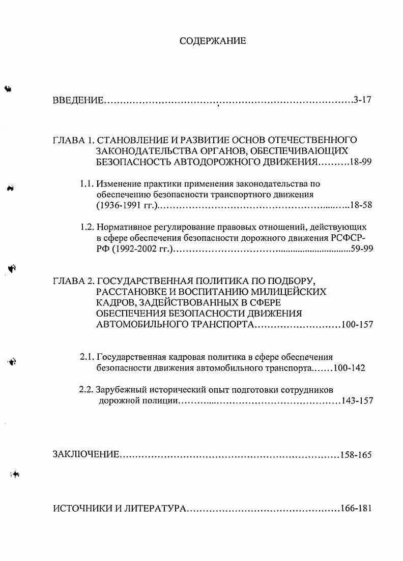 "ГЛАВА 2. ГОСУДАРСТВЕННАЯ ПОЛИТИКА ПО ПОДБОРУ,