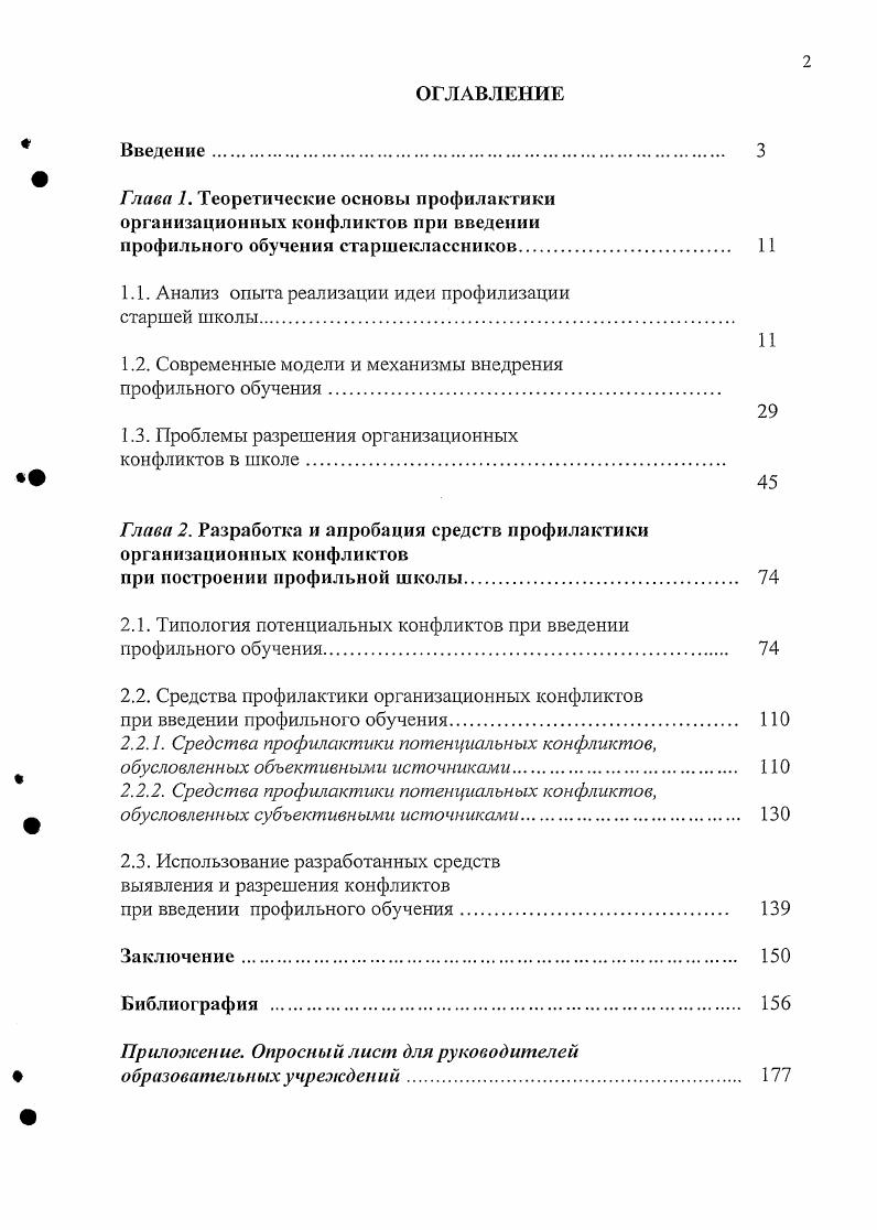 "Введение профильного обучения, в силу своей значимости, в настоящее время