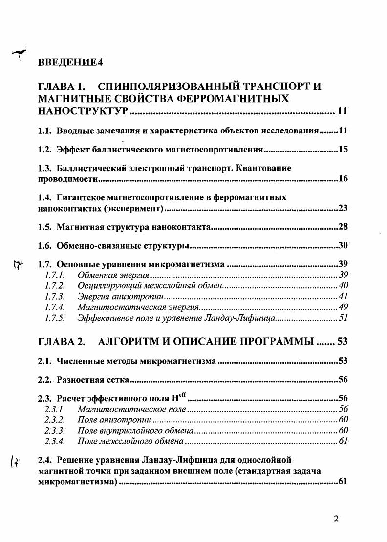 "1.1. Вводные замечания и характеристика объектов исследования 