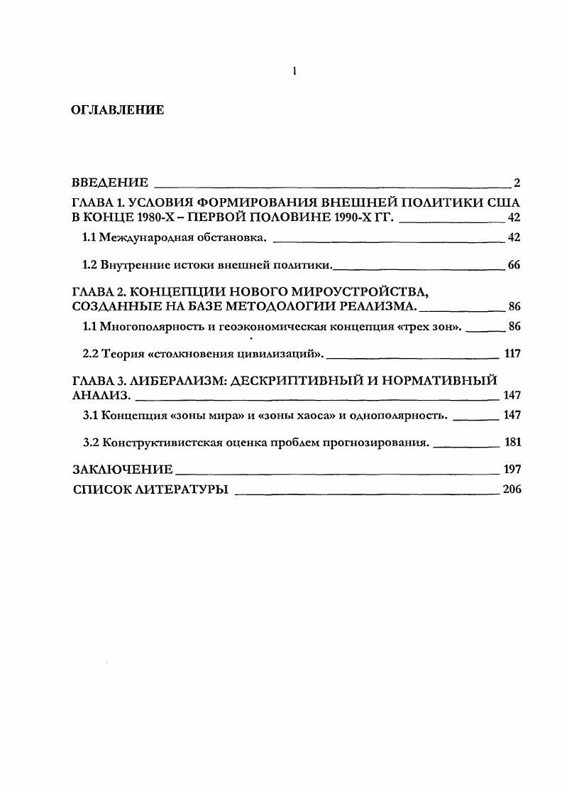 "ГЛАВА 1. УСЛОВИЯ ФОРМИРОВАНИЯ ВНЕШНЕЙ ПОЛИТИКИ США В КОНЦЕ Х  ПЕРВОЙ ПОЛОВИНЕ Х ГГ.