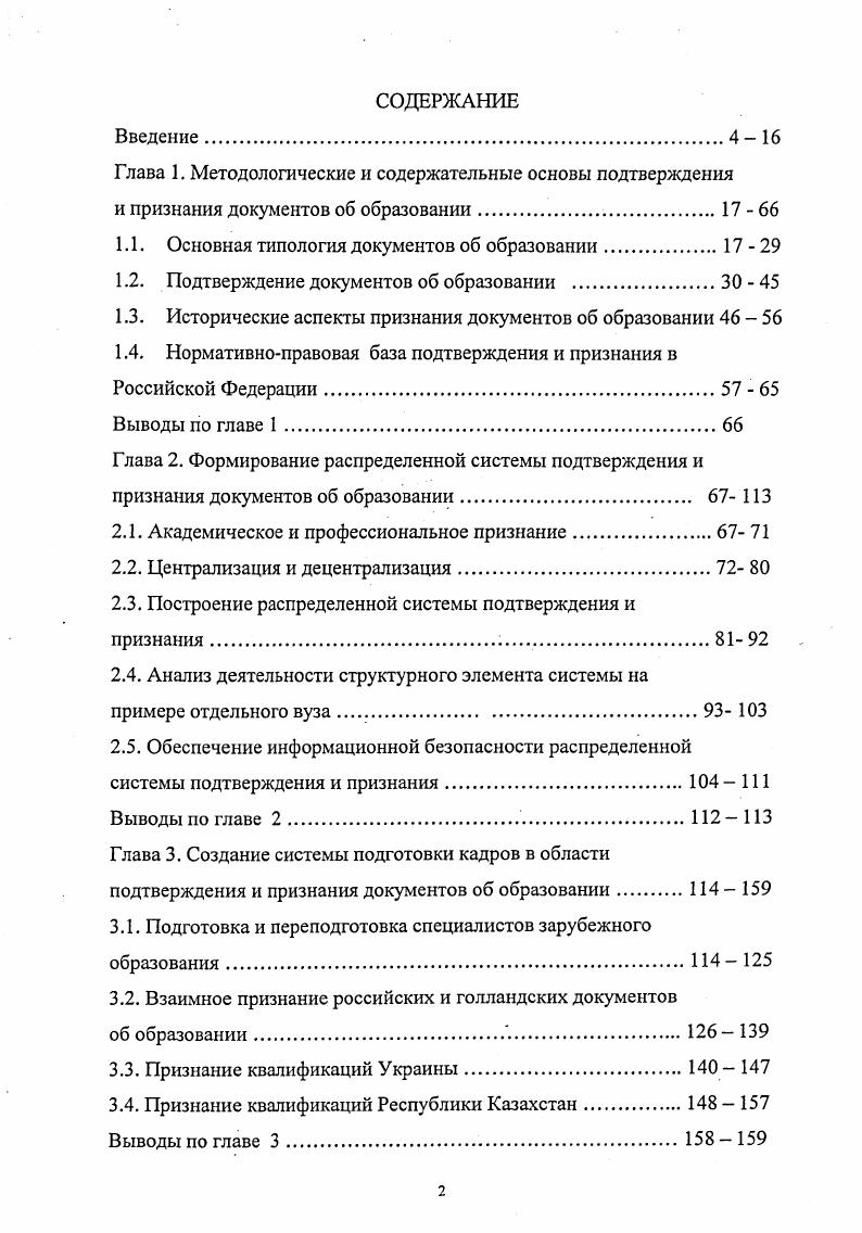"Глава 1. Методологические и содержательные основы подтверждения и признания