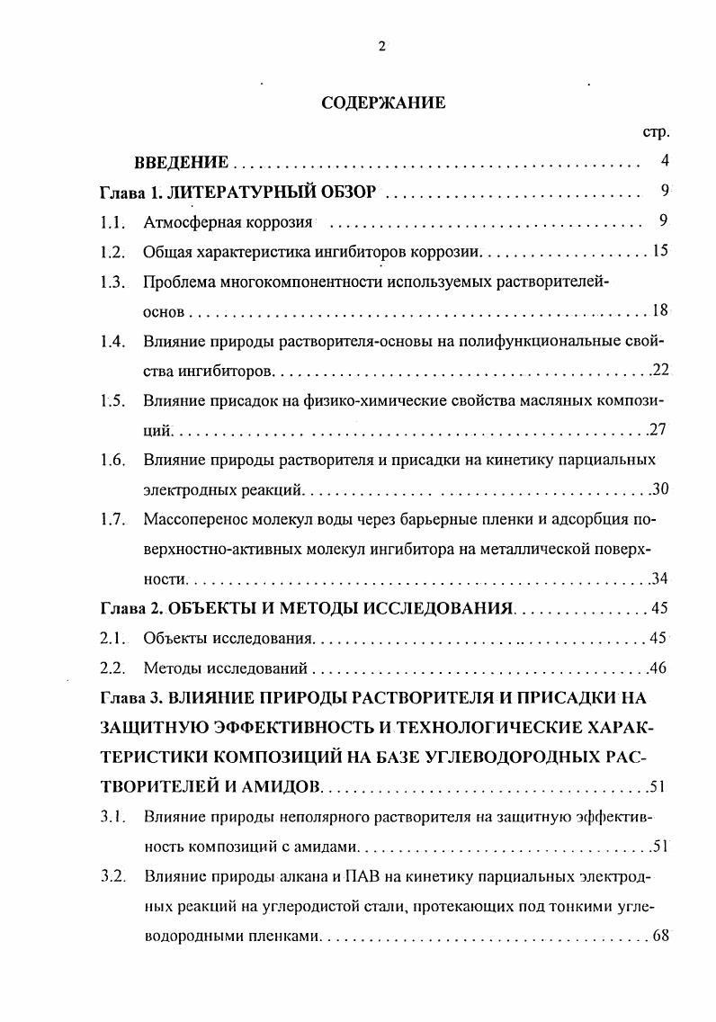 "1.2. Общая характеристика ингибиторов коррозии.