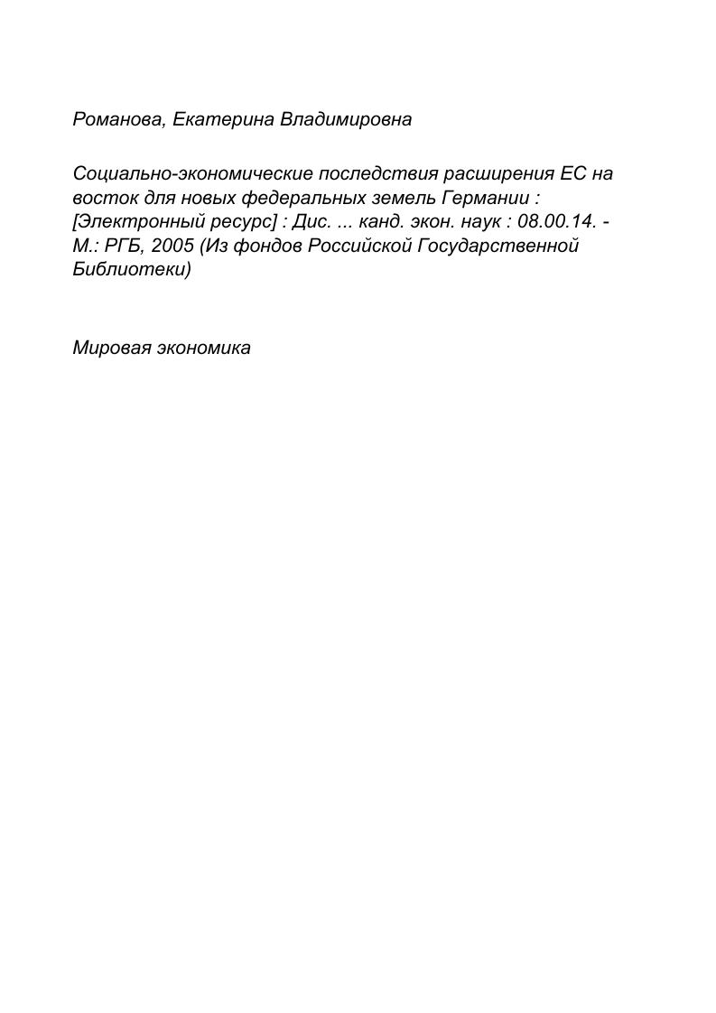 "1.1.2. Формирование производственной структуры в Восточной Германии.