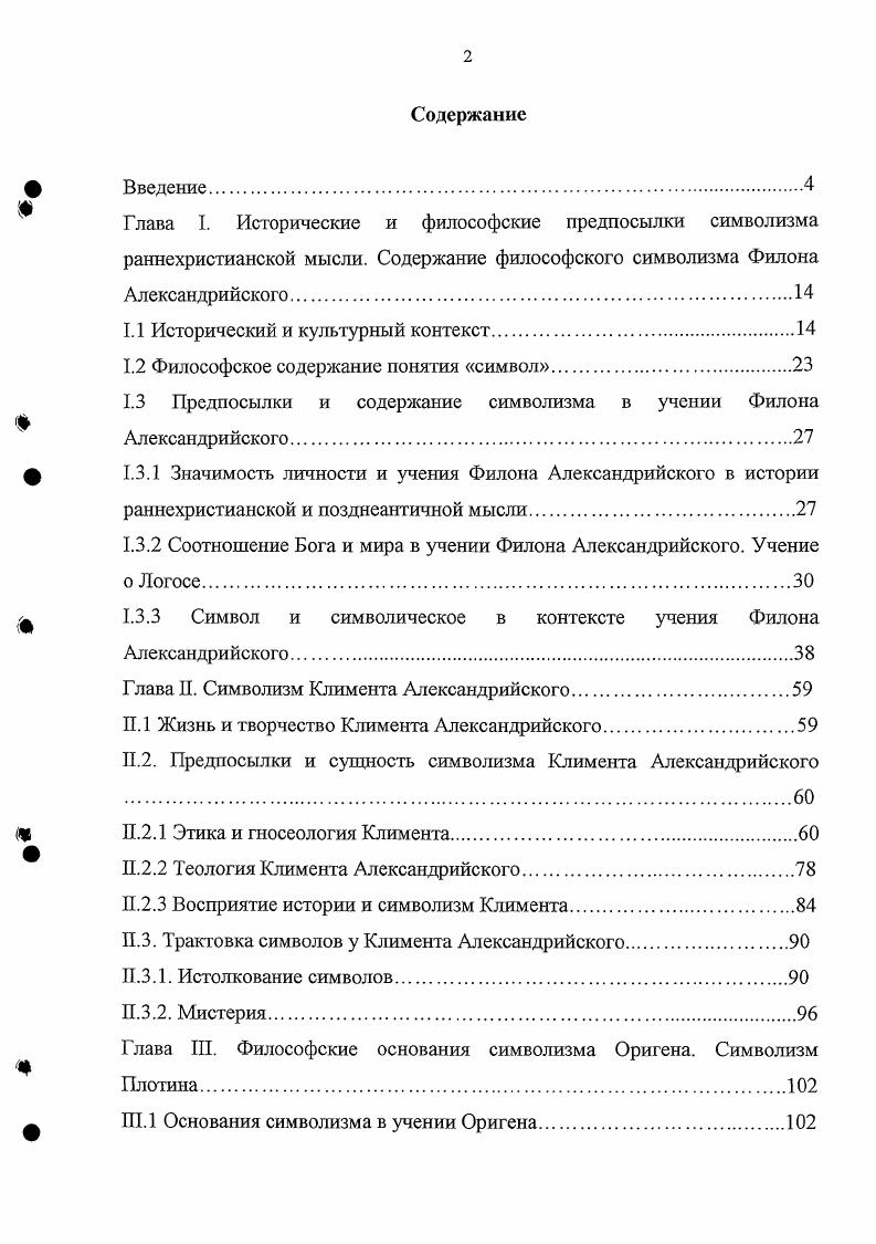 " Глава I. Исторические и философские предпосылки символизма