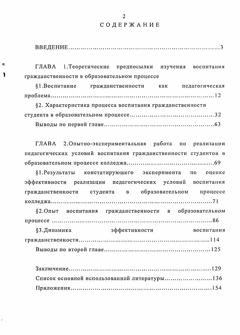 "ГЛАВА 1 .Теоретические предпосылки изучения воспитания