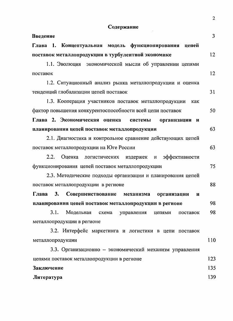 "
1.1. Эволюция экономической мысли об управлении цепями поставок